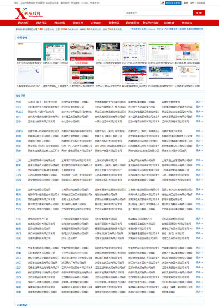 目录网站源码 分类目录源码  企业目录导航源码(图1)