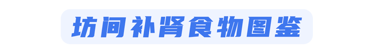 多吃生蚝是伤肾还是补肾？提醒：不想肾衰竭，3类食物最好别碰(图5)