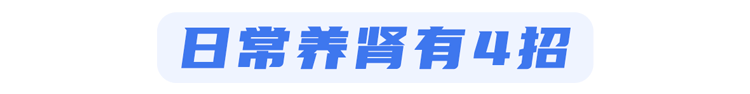 多吃生蚝是伤肾还是补肾？提醒：不想肾衰竭，3类食物最好别碰(图26)