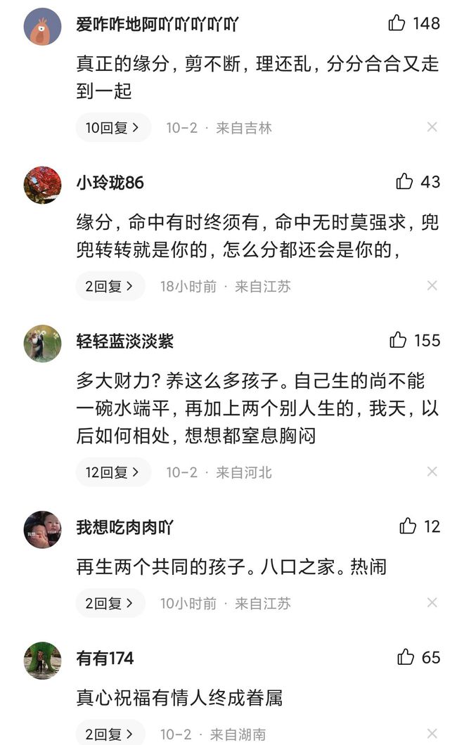 女子再婚嫁给初恋组成6口之家 网友:这就是缘分啊(图6)