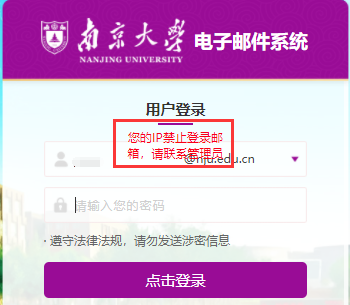 南京大学电子邮件登录系统mail.nju.edu.cn(图1)