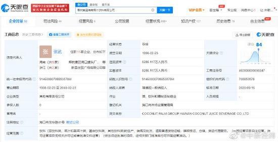 椰树曾2次因违背社会良好风尚被罚 椰树集团回应直播争议(图3)
