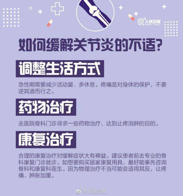 关节炎发病越来越年轻化……天冷了，该如何预防？ (图7)