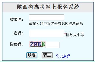 2023年陕西省高校招生考试报名系统www.sneac.edu.cn/pzweb/jsp/kslogin_bm.jsp(图1)