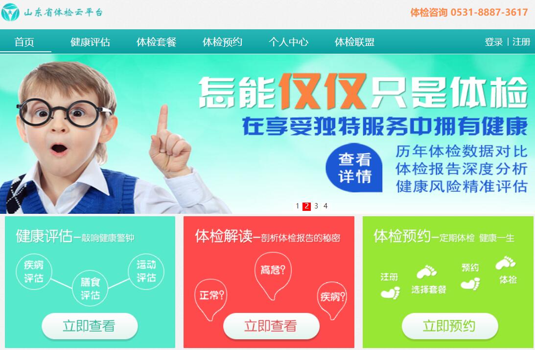 山东省体检云平台www.sddyjkzx.com(图1)