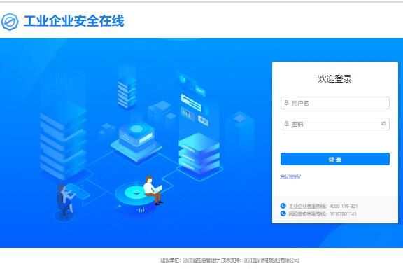 浙江省工业企业安全在线平台gkaqsc.yjt.zj.gov.cn/dist/#/login(图1)
