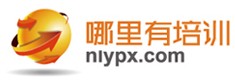 哪里有培训网www.nlypx.com(图1)