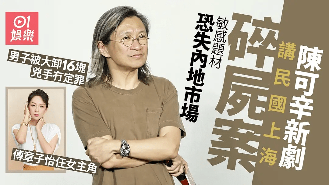 陈可辛转战泛亚洲剧，周星驰投身Web3，香港北上导演重新洗牌？ (图4)