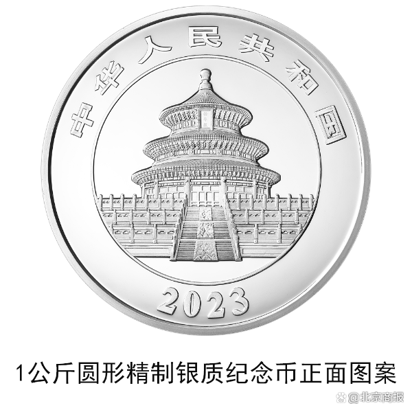 2023熊猫贵金属纪念币将发行 10月26日 一套14枚(图21)