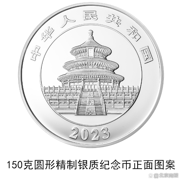 2023熊猫贵金属纪念币将发行 10月26日 一套14枚(图23)