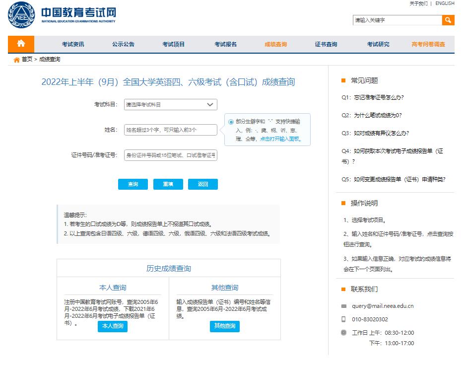 2022年全国大学英语四、六级考试(含口试)成绩查询neea.edu.cn(图1)