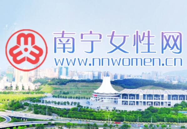 南宁女性网www.nnwomen.cn(图1)