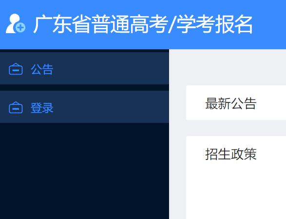 广东2023年高考网上报名报名入口pg.eeagd.edu.cn/ks(图1)