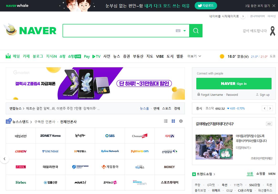 NAVER - 네이버 - www.naver.com(图1)