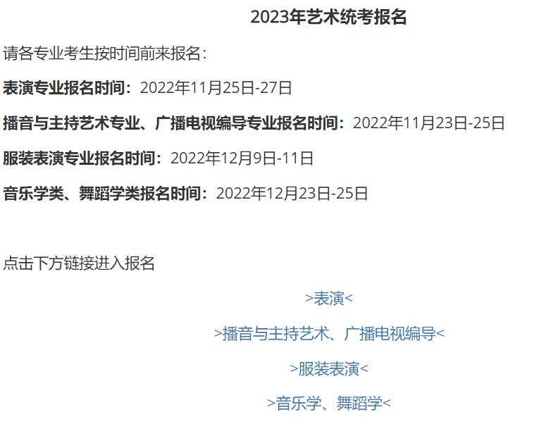 2023年湖北省艺术类统考报名www.kaoshizixun.com/Articles/2620.html(图1)