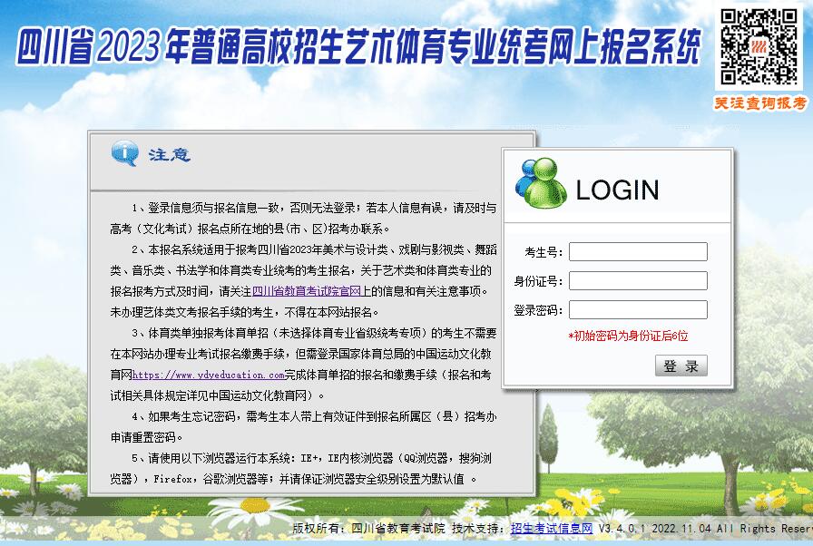 四川省2023年艺术体育类专业统考报名系统sybm.zk789.cn(图1)