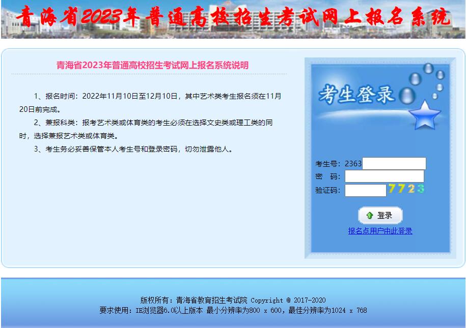 青海省2023年高考网上报名系统gkbm.qhjyks.com(图1)