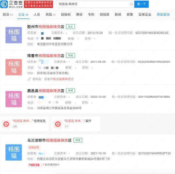 男生吃“杨国福”一年后发现竟是“杨围福”？网友：还见过更多奇葩组合 (图3)