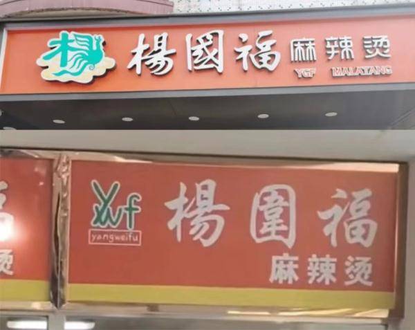 男生吃“杨国福”一年后发现竟是“杨围福”？网友：还见过更多奇葩组合 (图2)