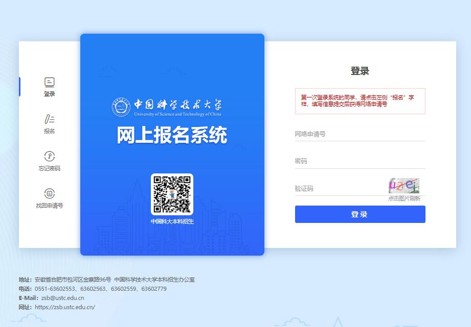 中科大2023少年班招生报名入口admission.ustc.edu.cn/login(图1)