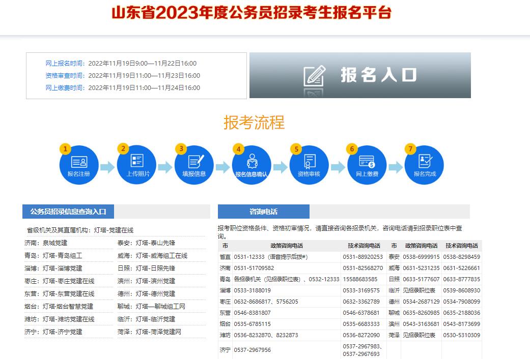 山东省2023年度公务员招录考生报名平台182.92.170.21/sdsks2023(图1)