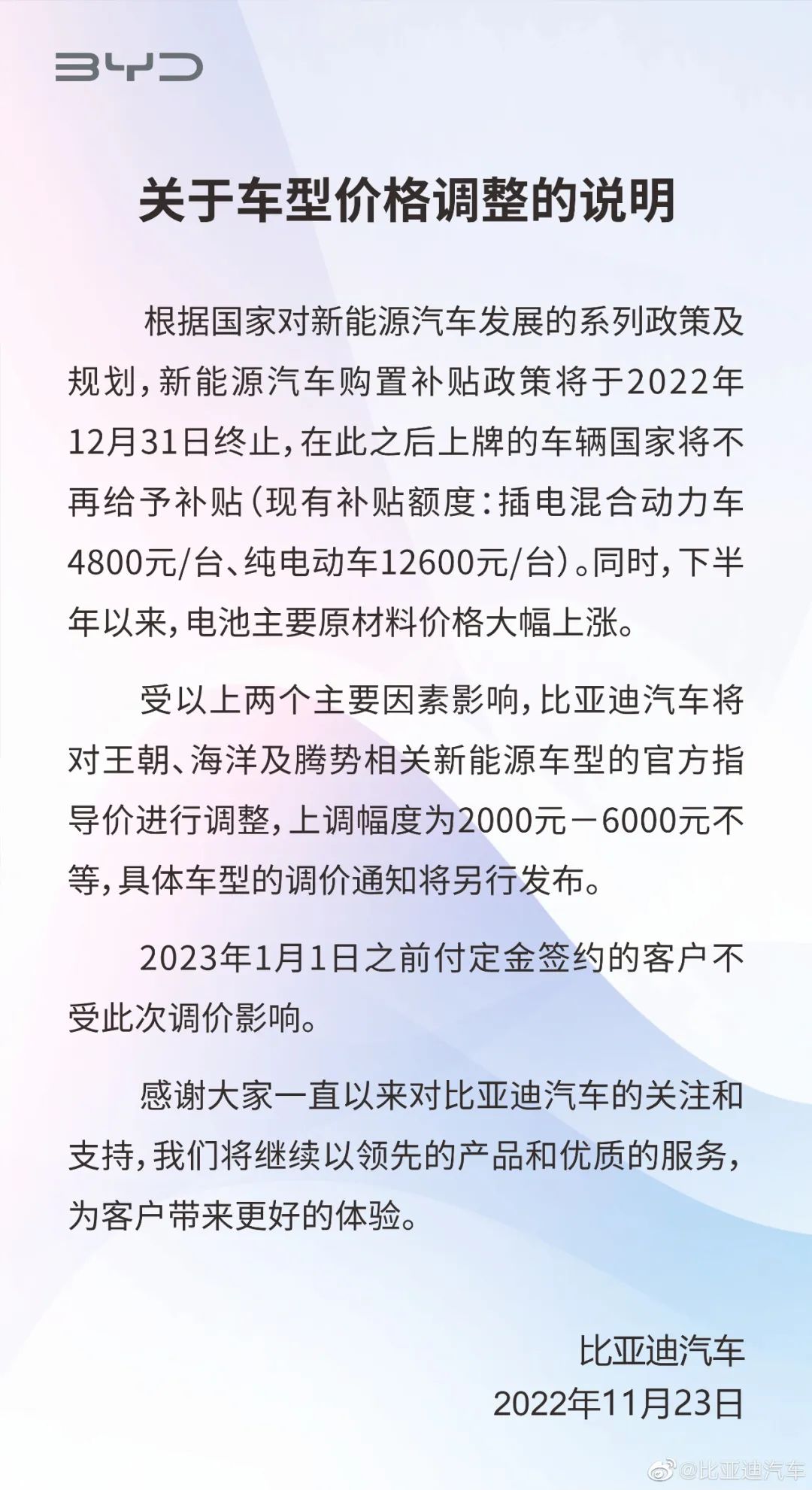 比亚迪官宣涨价！上调幅度为2000元一6000元不等(图1)