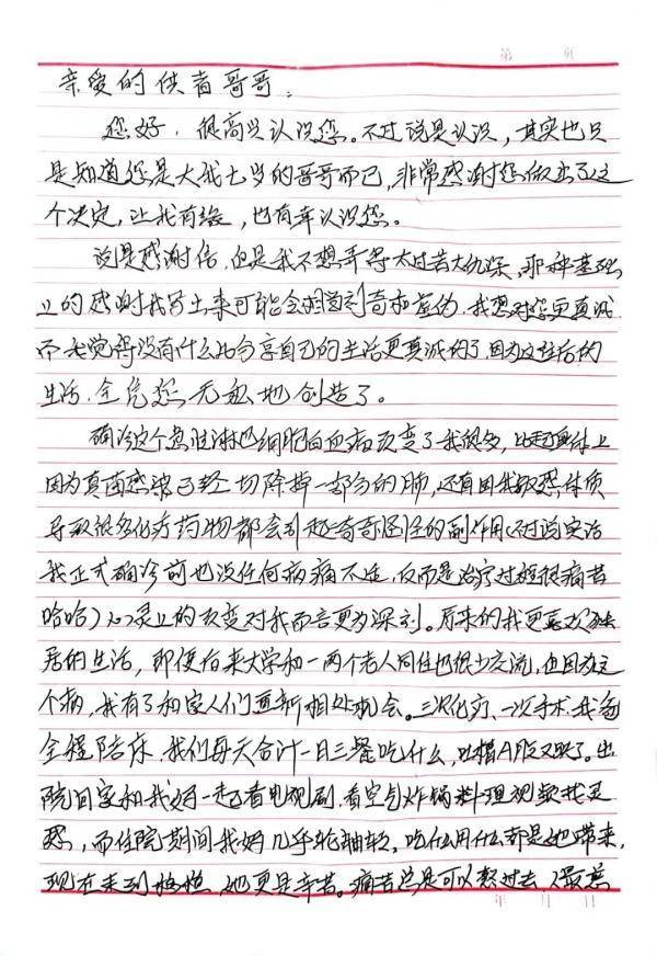 90后山东小伙为捐干细胞救人，推迟备孕减重10斤 (图5)