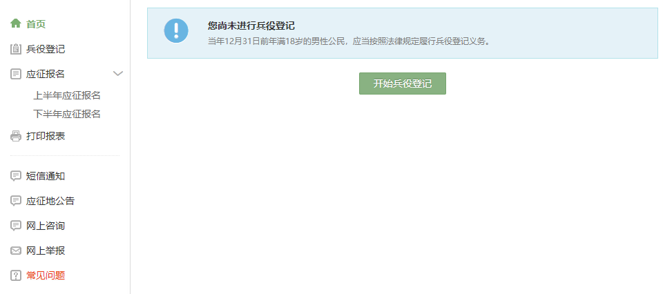 全国征兵网www.gfbzb.gov.cn(图5)