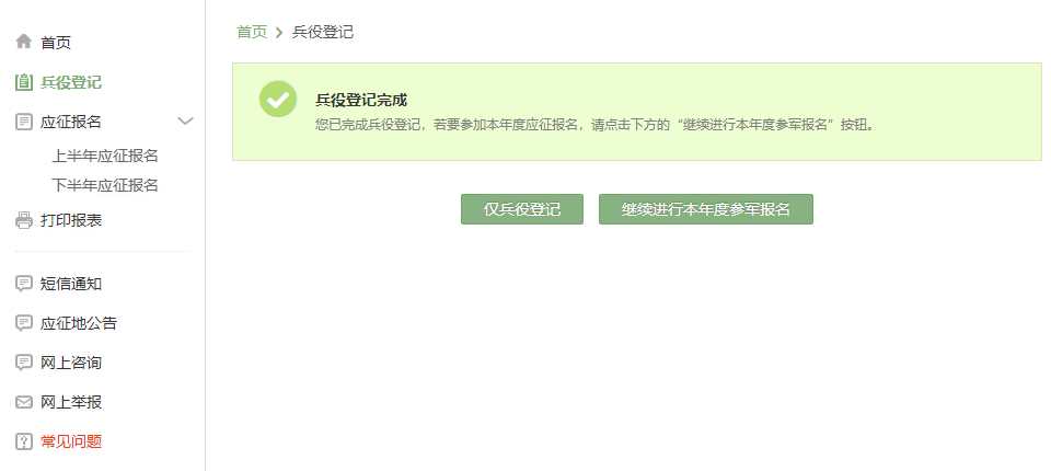 全国征兵网www.gfbzb.gov.cn(图6)