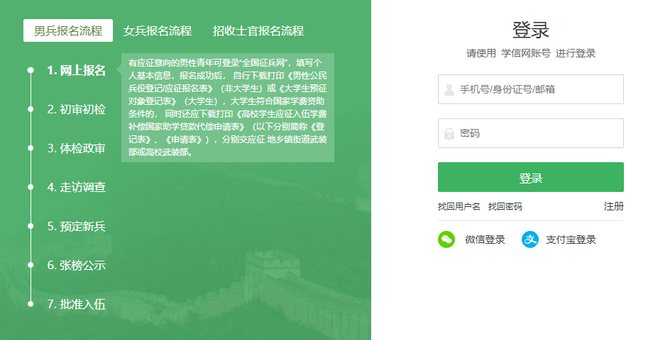 全国征兵网www.gfbzb.gov.cn(图4)