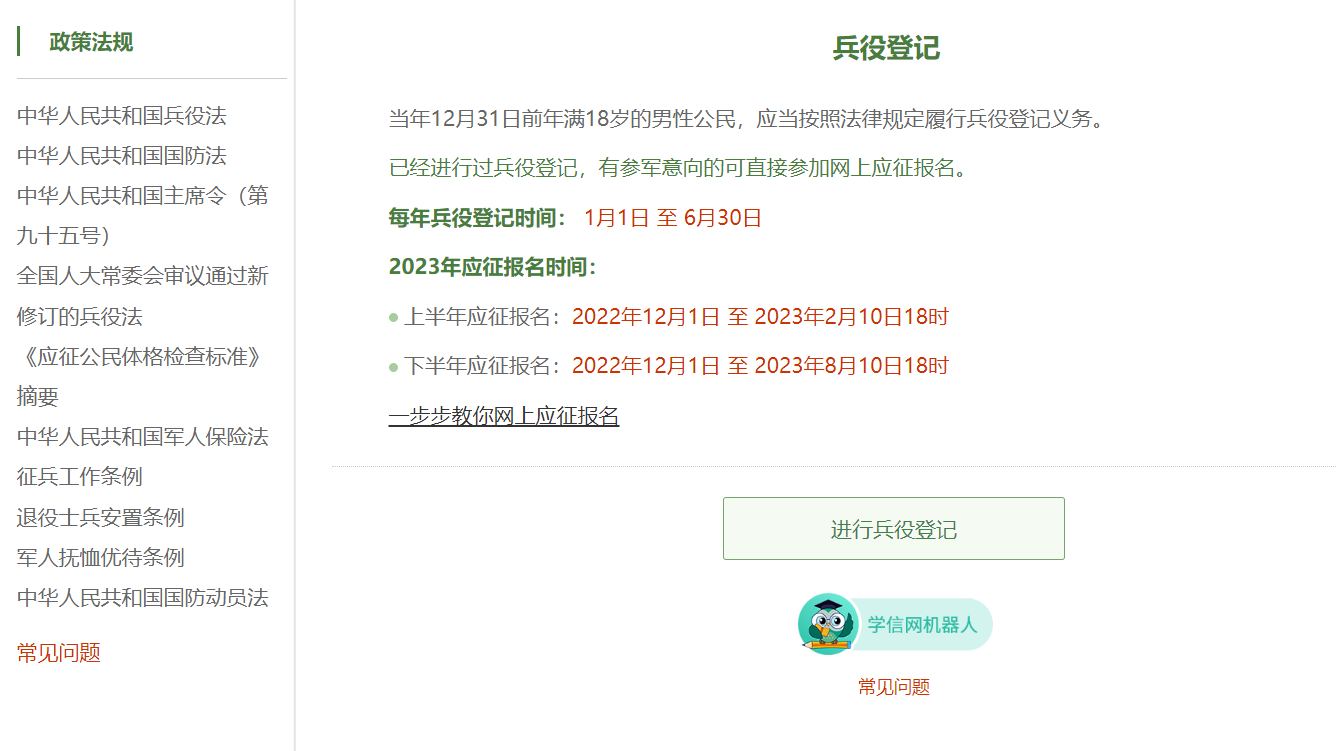 全国征兵网www.gfbzb.gov.cn(图3)