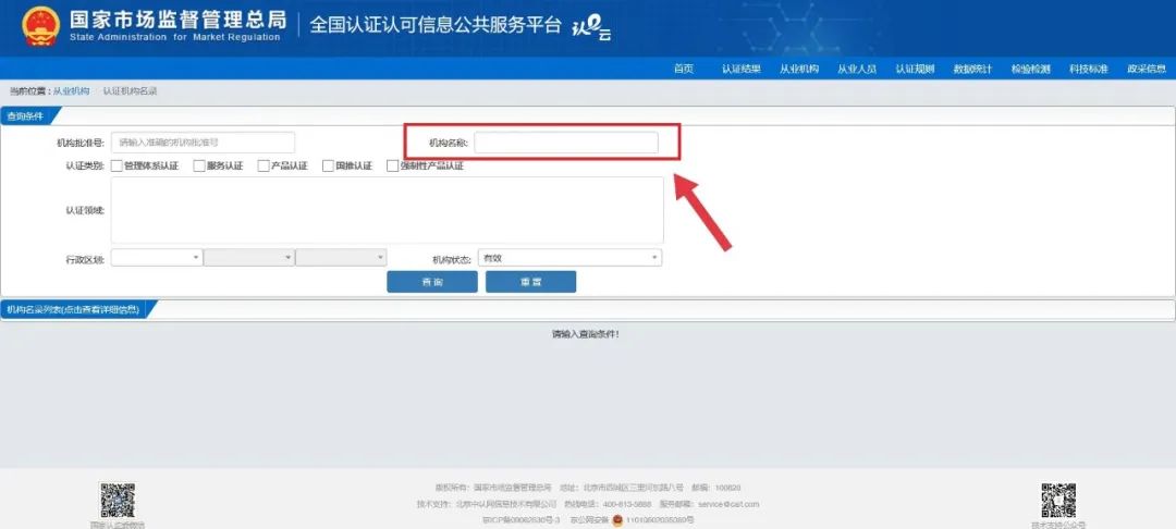 全国认证认可信息公共服务平台cx.cnca.cn(图2)