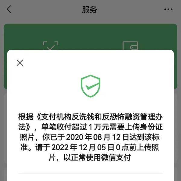 微信转账要求上传身份证照片，会不会是钓鱼网站？ (图1)