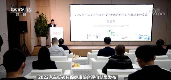 2022汽车低碳环保健康综合评价结果发布 我国汽车产品多个生态指标明显提高(图1)