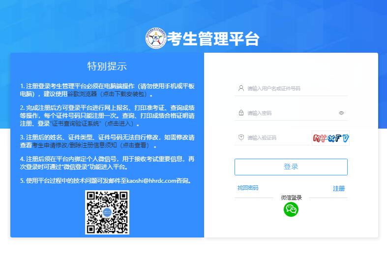 2023年护士执业资格考试网上报名socialexam.21wecan.com/#/login(图1)