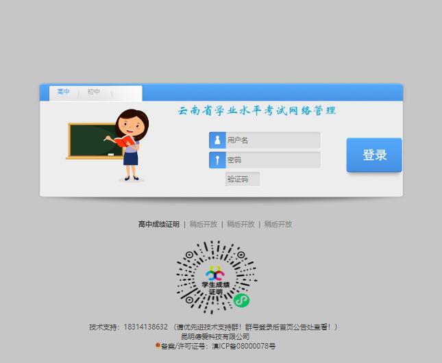 2023年云南学考网上报名入口www.ynxueye.com(图1)