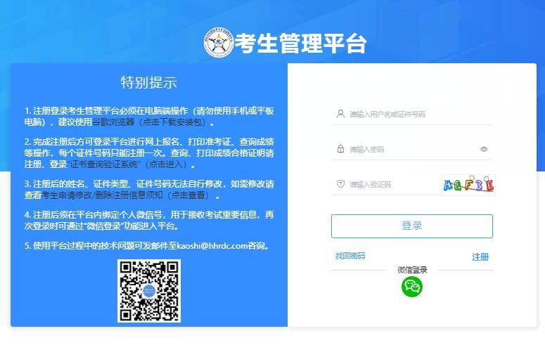 2023卫生职称考试网上报名socialexam.21wecan.com(图1)