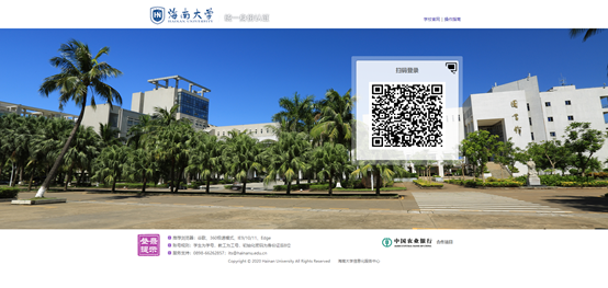 海南大学教务系统登录入口jxgl.hainanu.edu.cn(图2)