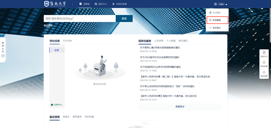 海南大学教务系统登录入口jxgl.hainanu.edu.cn(图4)