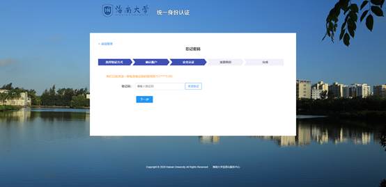 海南大学教务系统登录入口jxgl.hainanu.edu.cn(图14)