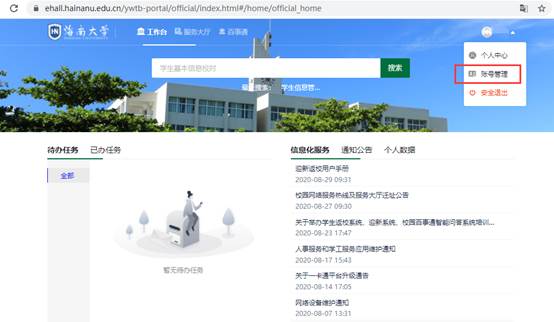 海南大学教务系统登录入口jxgl.hainanu.edu.cn(图16)