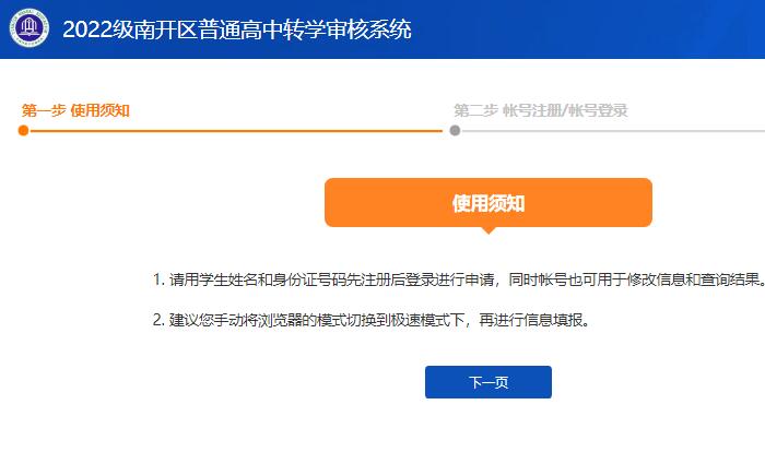 2022级南开区普通高中转学审核系统nkqgzzxshxt.tjeol.com(图1)