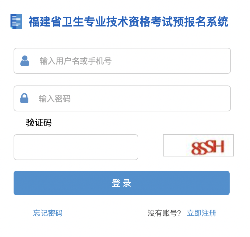 福建省卫生专业技术资格考试预报名系统220.160.52.169:9010(图1)