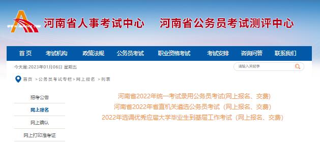 河南省2023年统一考试录用公务员网上报名www.hnrsks.com(图1)