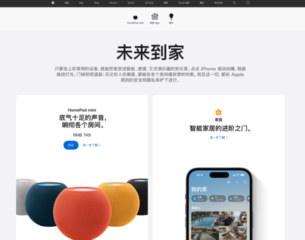 苹果中国官网上线智能家居板块，能否颠覆行业？ (图1)
