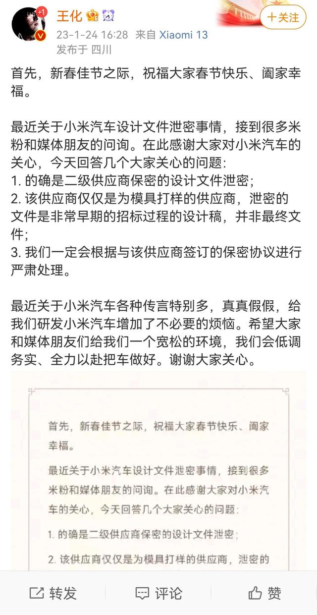 小米汽车被曝部分设计泄密，回应：非最终文件，将严肃处理(图1)