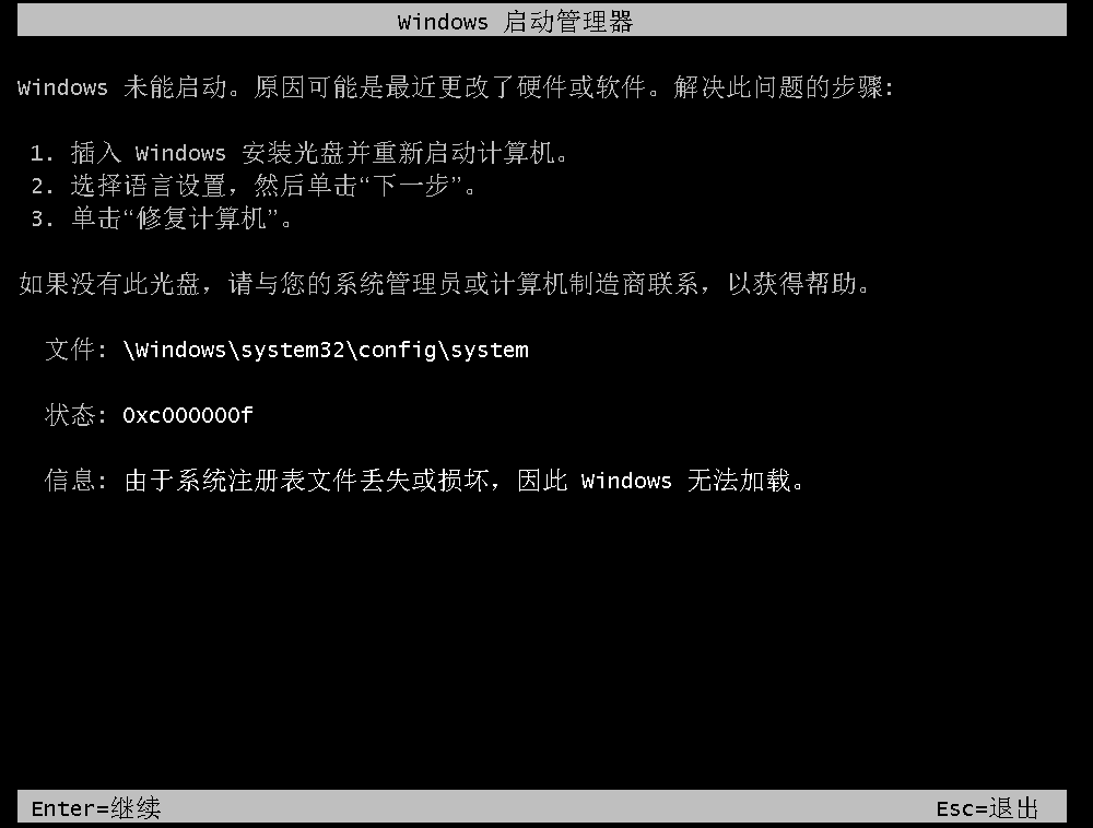 阿里云1662001138：Windows系统引导配置数据（BCD）中的文件丢失或损坏(图1)