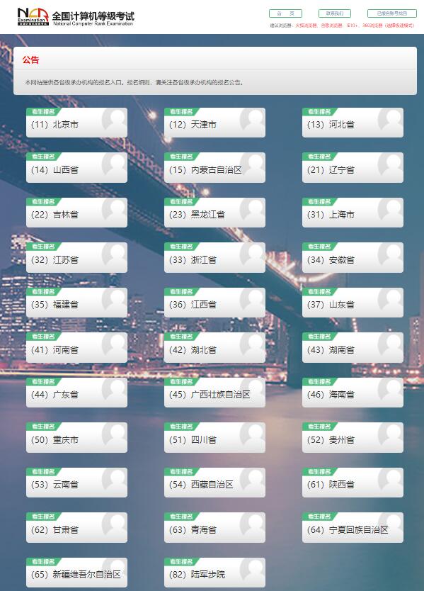 2023年海南计算机等级考试报名ncre-bm.neea.edu.cn(图1)