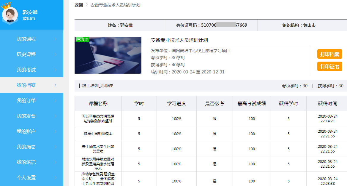 黑龙江专业技术人员继续教育网络培训平台hljjxjy.chinahrt.com(图13)