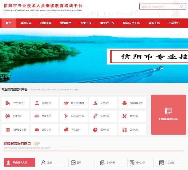信阳市专业技术人员继续教育培训平台xyzj.ghlearning.com(图1)